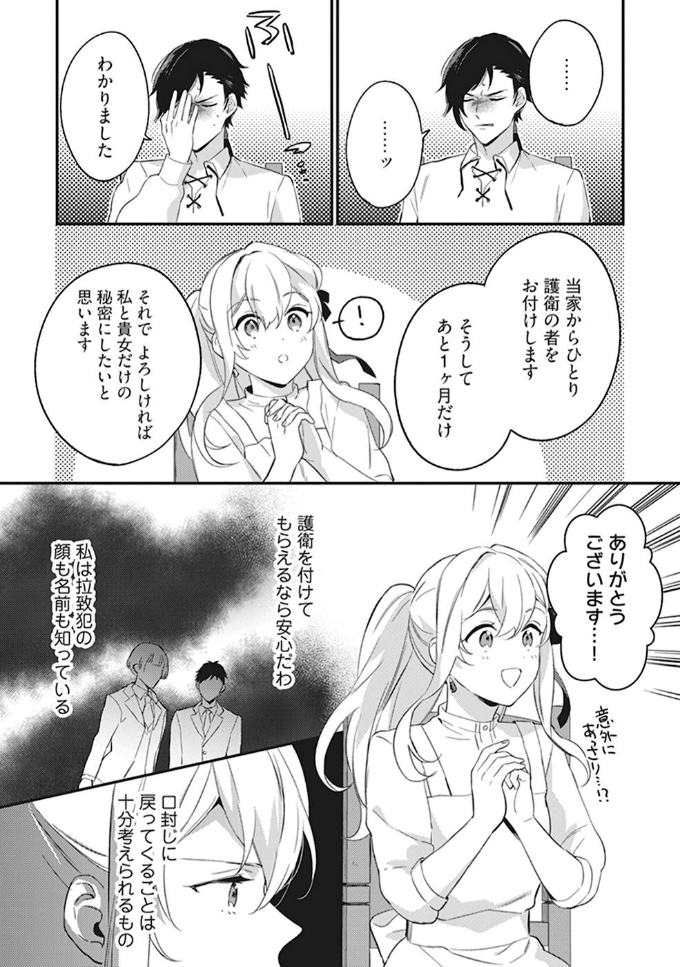 KONYAKU HAKI NO AKUI WA SHOUKAN KARA OKAESHI SHIMASU Chap 3 - Pic 13