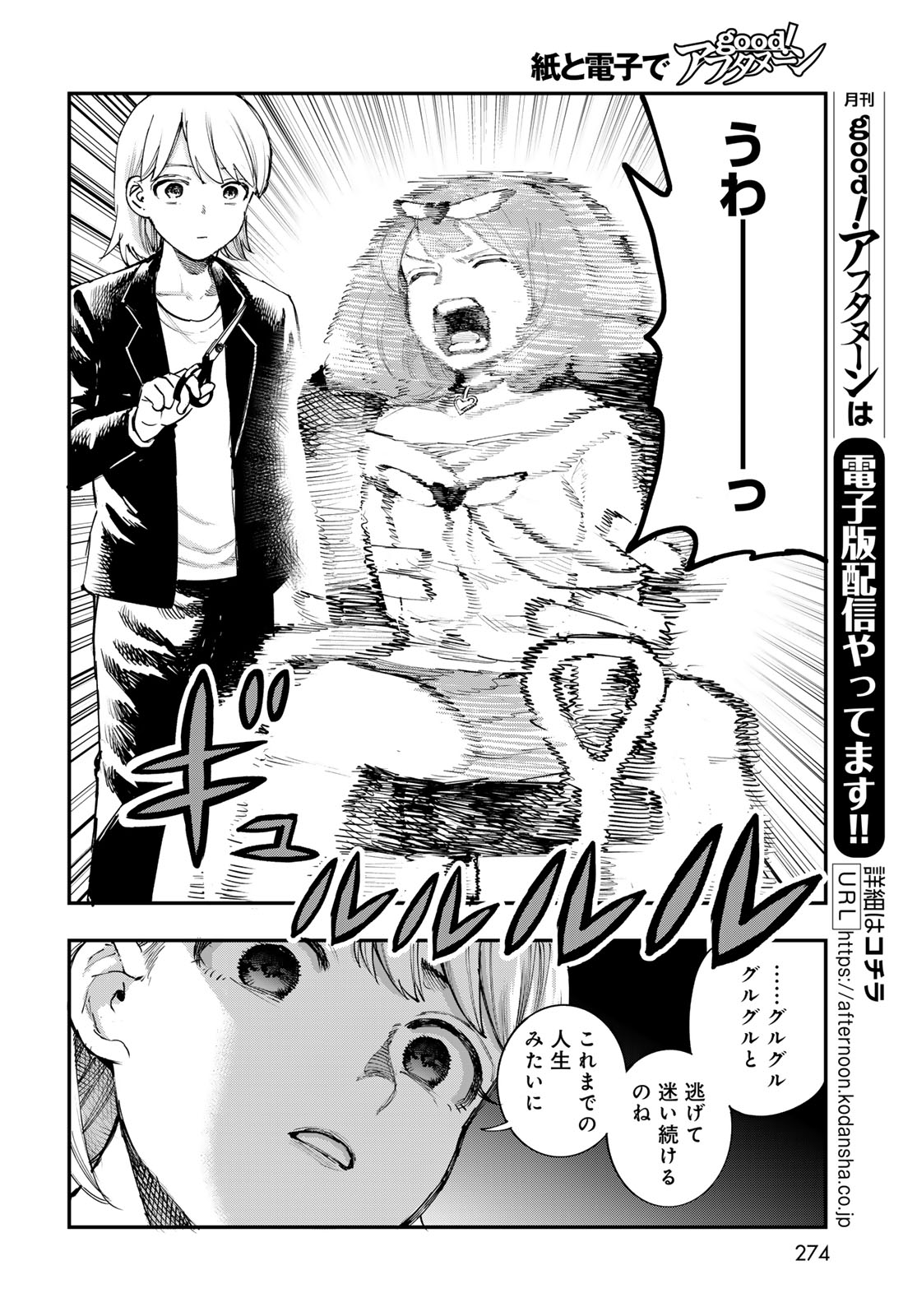 STRAYBOY OVERKILL Chap 6 - Pic 4