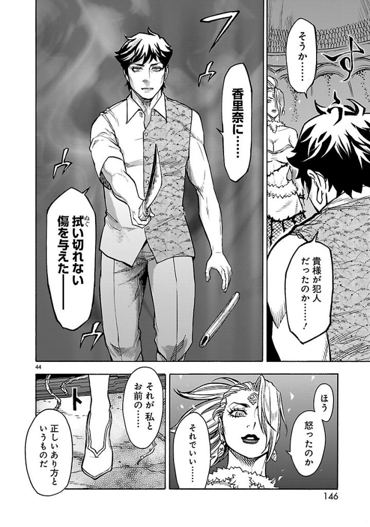 KAMEN RIDER KUUGA Chap 53 - Pic 44