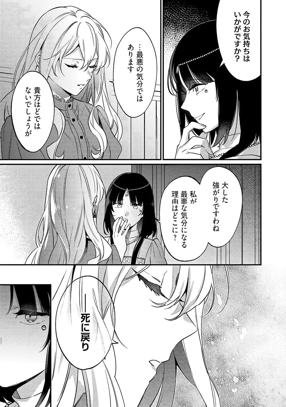 KONYAKU HAKI NO AKUI WA SHOUKAN KARA OKAESHI SHIMASU Chap 36 - Pic 27