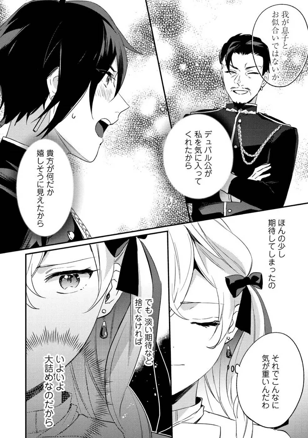KONYAKU HAKI NO AKUI WA SHOUKAN KARA OKAESHI SHIMASU Chap 6 - Pic 20
