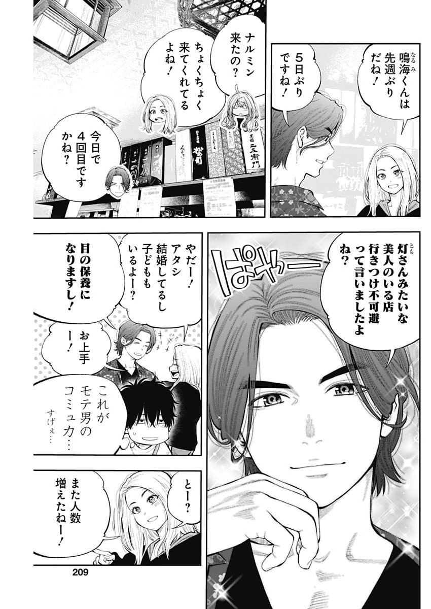 TSUTTE TABETAI GAL SAWA-SAN Chap 53 - Pic 3