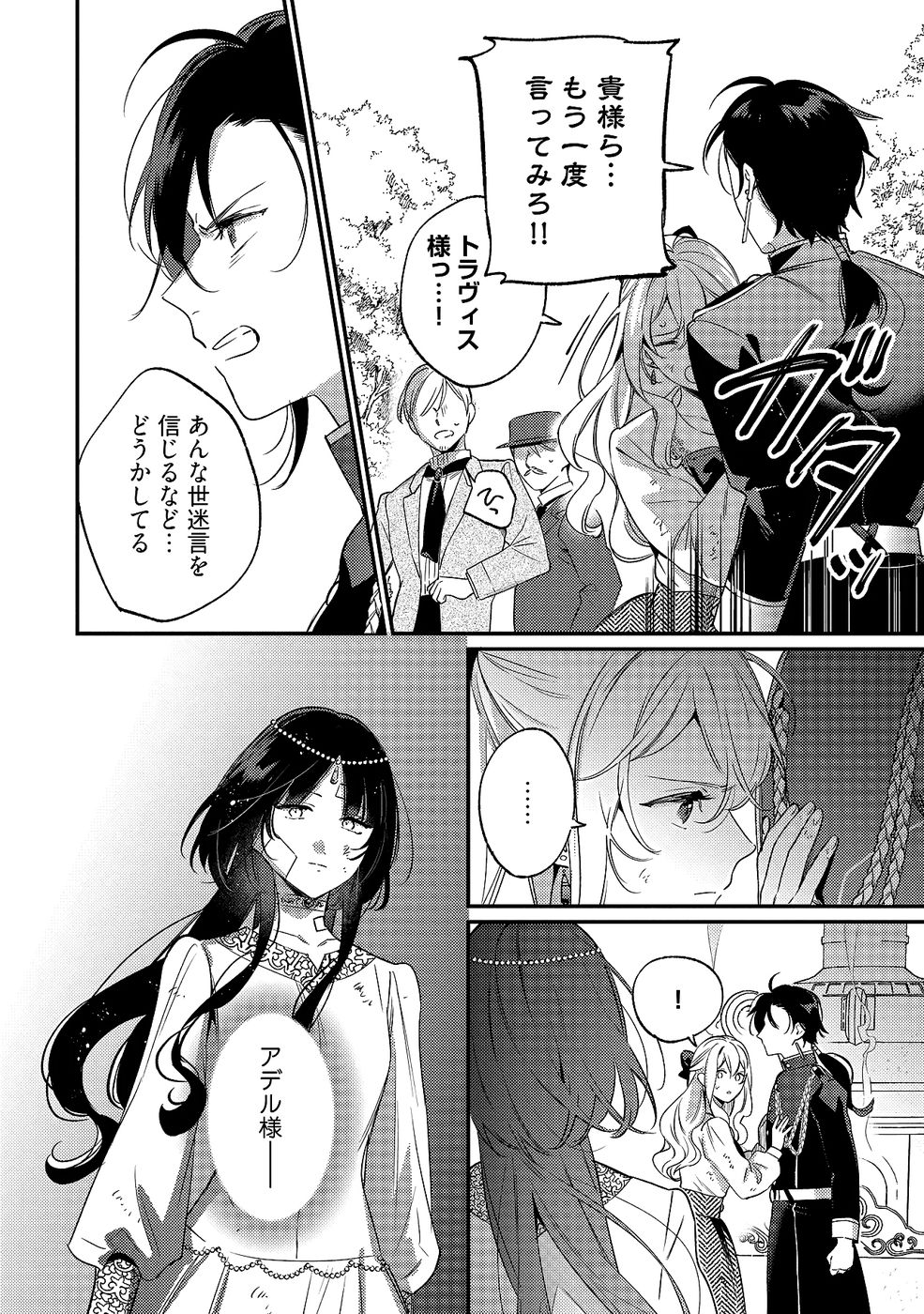 KONYAKU HAKI NO AKUI WA SHOUKAN KARA OKAESHI SHIMASU Chap 31 - Pic 32
