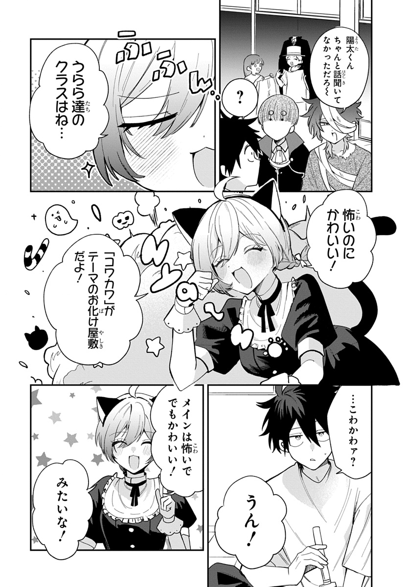 OSORAKU KANOJO WA ORE NO ANIKI WO NERATTERU Chap 35 - Pic 4