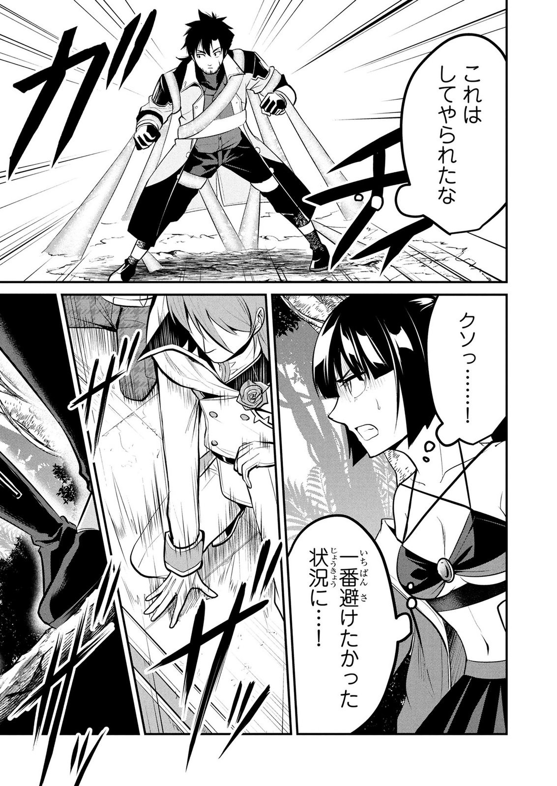 DENSETSU NO OSSAN, DANJON HAISHINSHA NI NARU Chap 13 - Pic 23