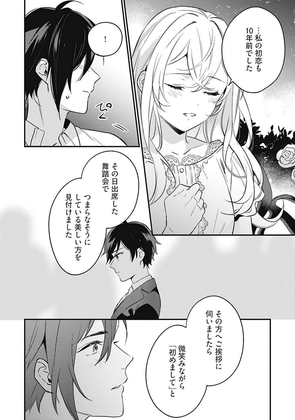 KONYAKU HAKI NO AKUI WA SHOUKAN KARA OKAESHI SHIMASU Chap 8 - Pic 22