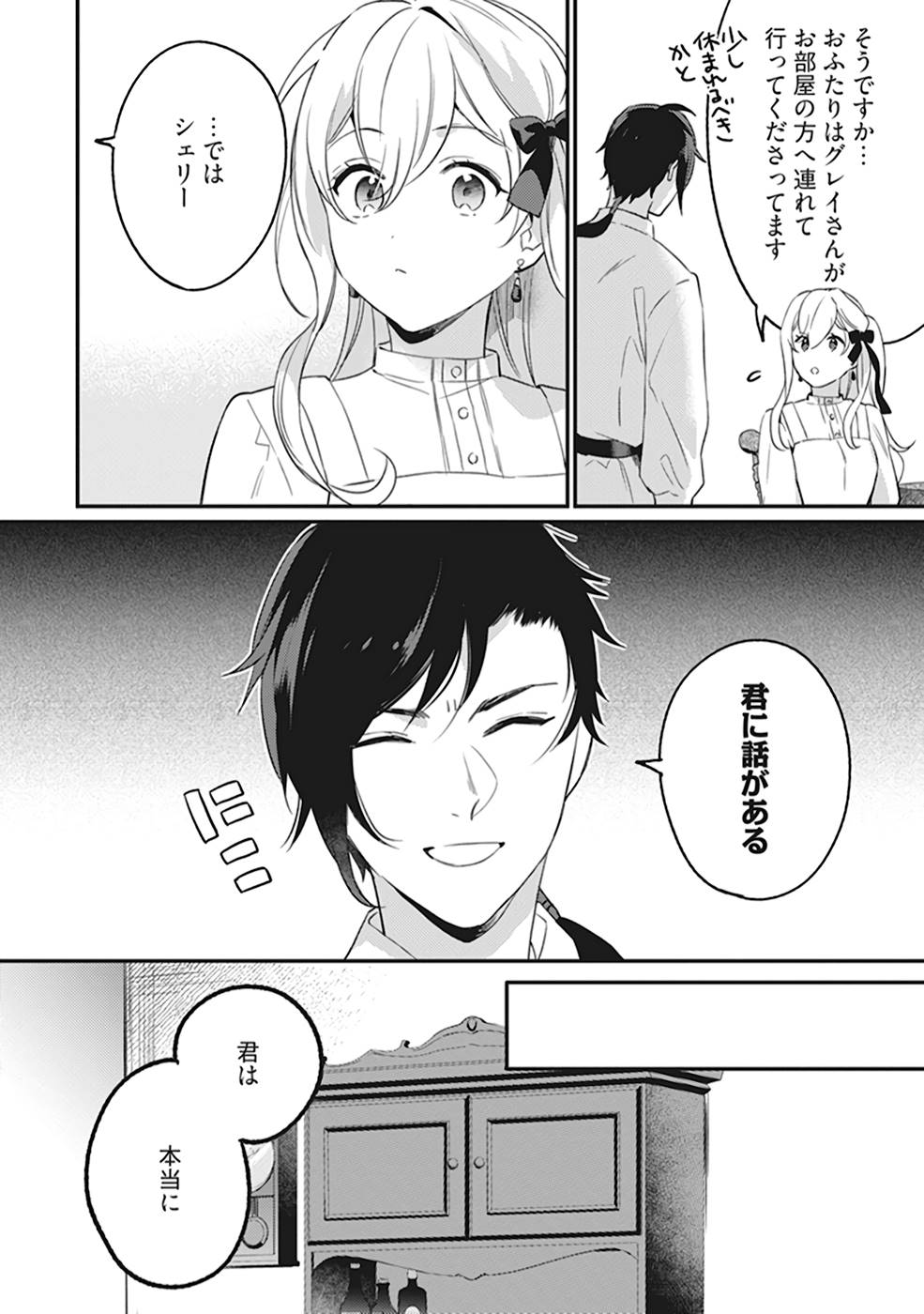 KONYAKU HAKI NO AKUI WA SHOUKAN KARA OKAESHI SHIMASU Chap 5 - Pic 2