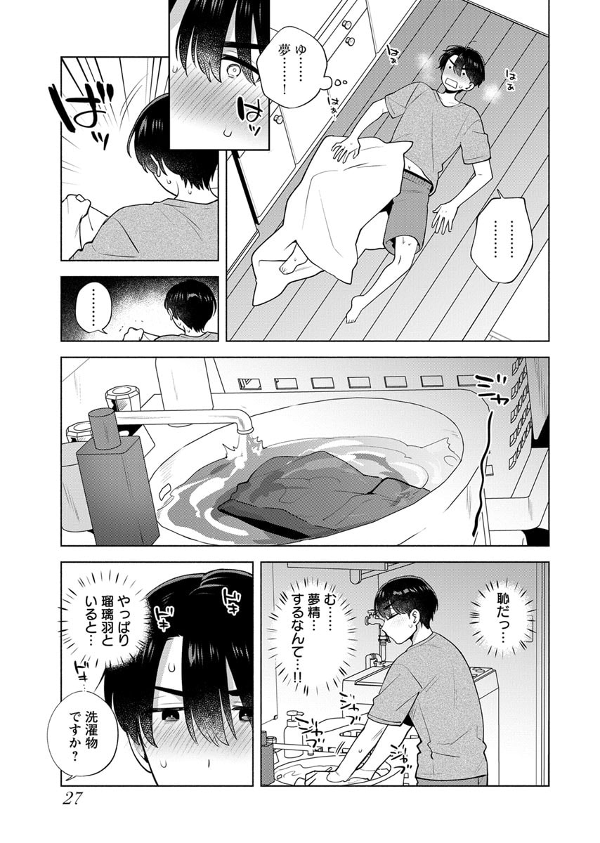 YUSURI KAGO KARA MAID MADE Chap 1 - Pic 26