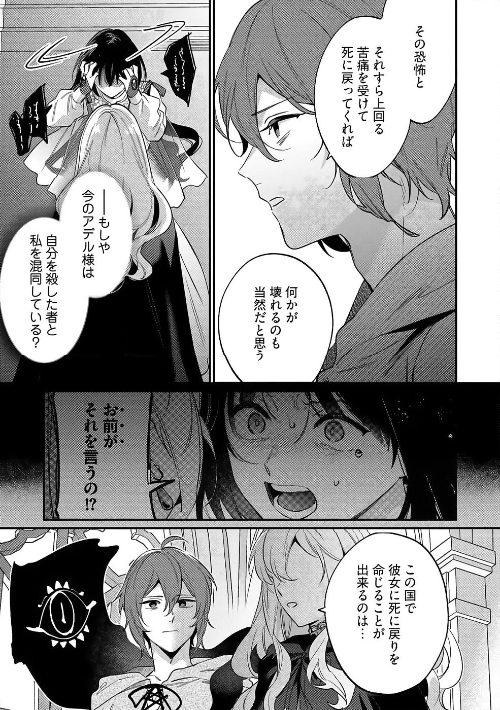 KONYAKU HAKI NO AKUI WA SHOUKAN KARA OKAESHI SHIMASU Chap 38 - Pic 25