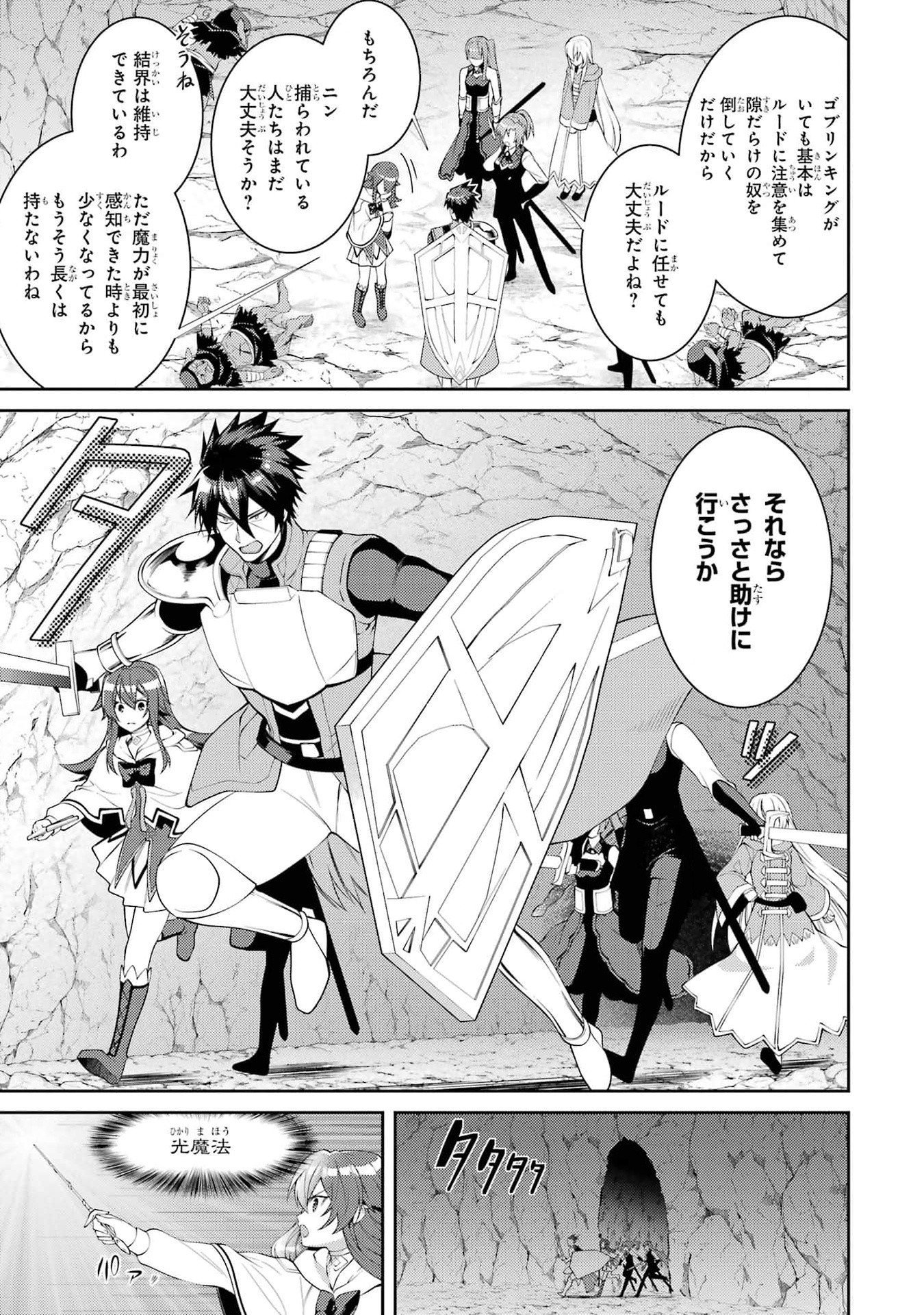 THE LABYRINTH RAIDS OF THE ULTIMATE TANK ~THE TANK POSSESSING A RARE 9,999 ENDURANCE SKILL WAS EXPELLED FROM THE HERO PARTY~ Chap 43 - Pic 3