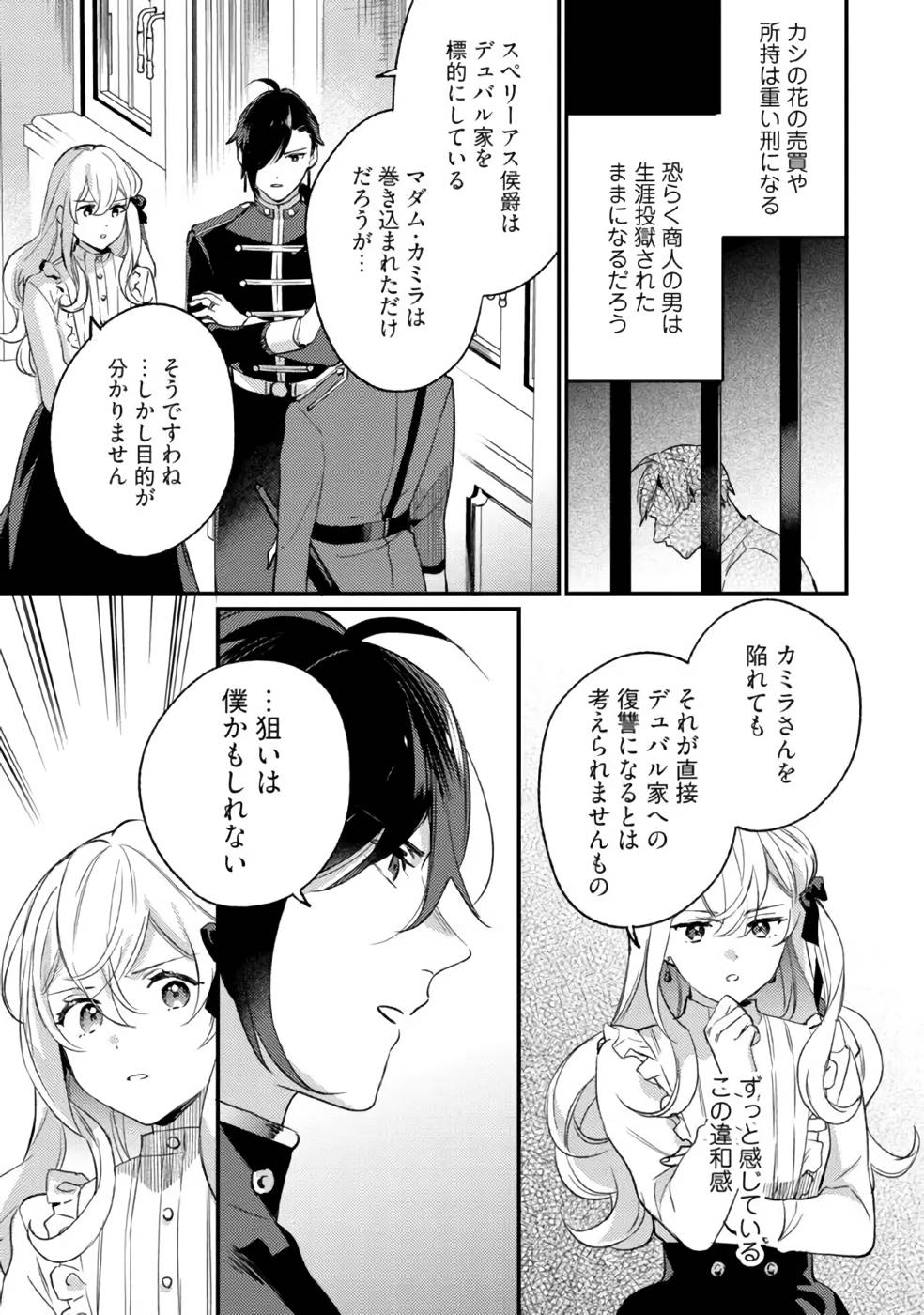KONYAKU HAKI NO AKUI WA SHOUKAN KARA OKAESHI SHIMASU Chap 13 - Pic 28
