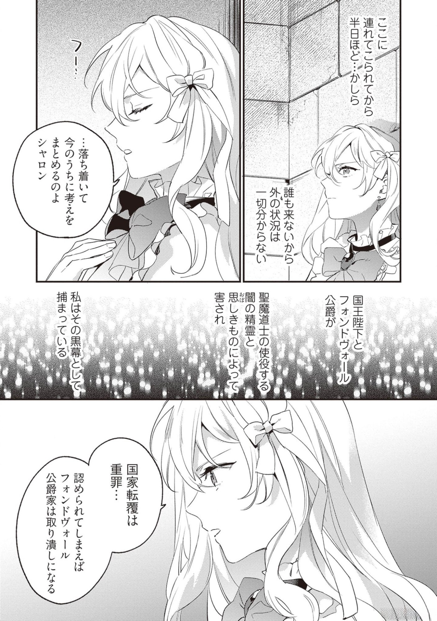 KONYAKU HAKI NO AKUI WA SHOUKAN KARA OKAESHI SHIMASU Chap 17 - Pic 7
