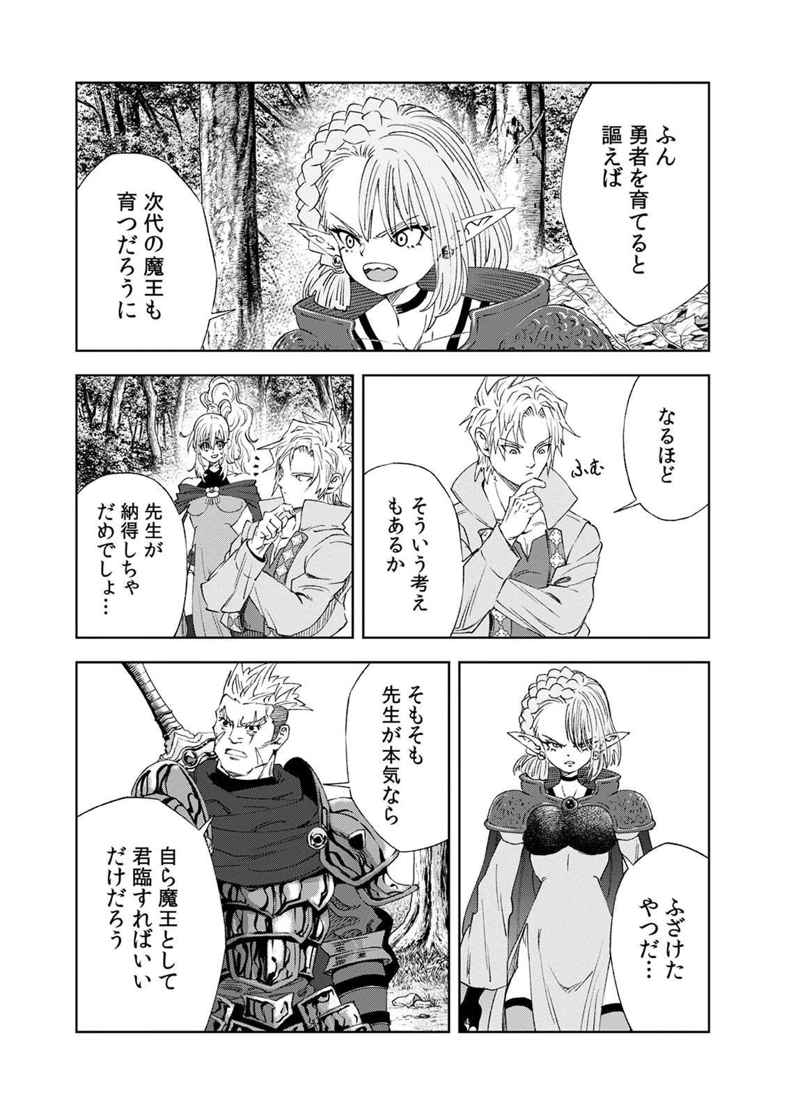 ZENSE MAOU, KONSEI YUUSHA NO SHINANYAKU: UMAREKAWATTA TENSEI MAOU WA SUITAI SHITA SEKAI DE ARATANA YUUSHA WO KYOUIKU SURU Chap 10 - Pic 34