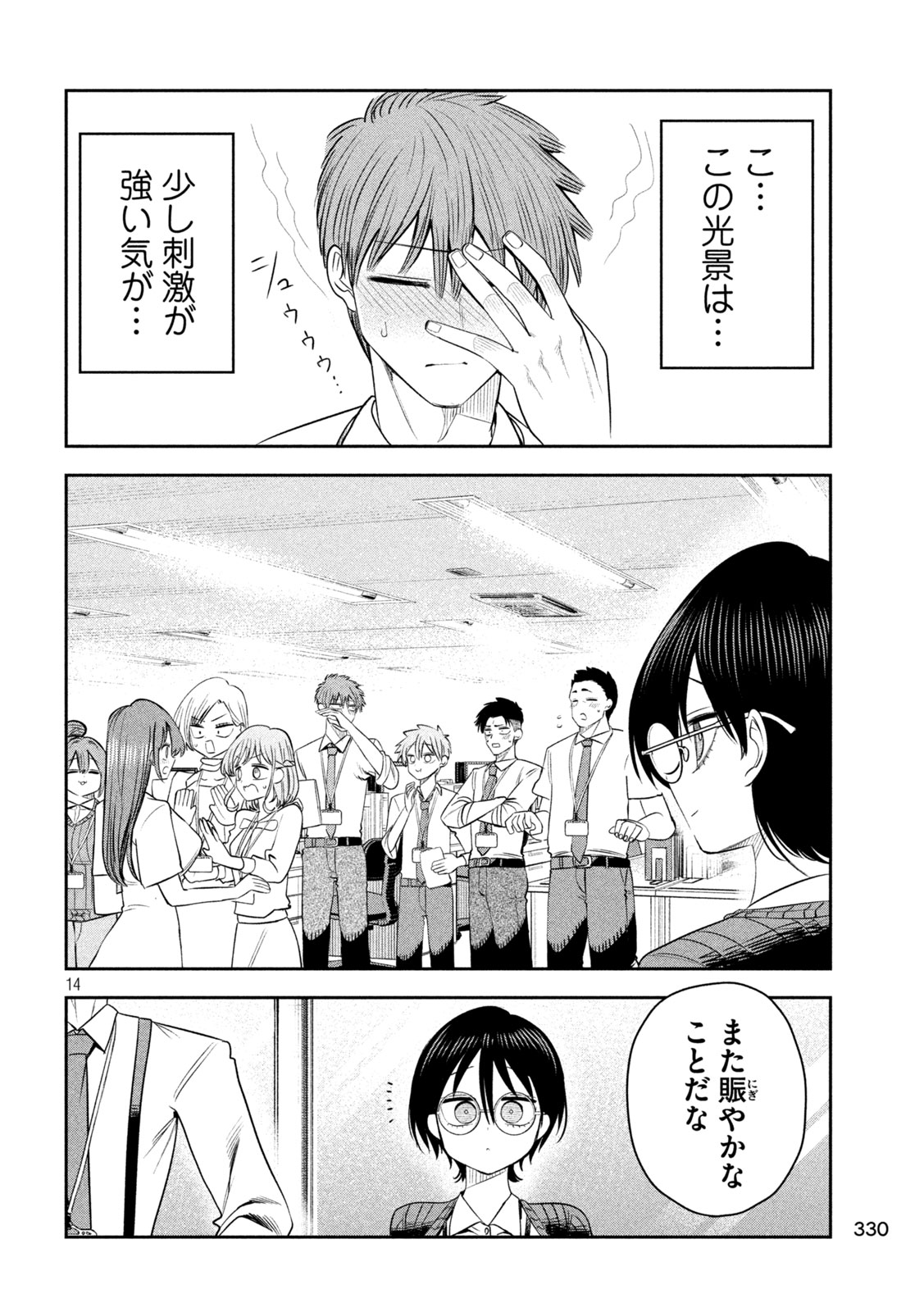 SACHOU TO SAKE TO HOSHI Chap 66 - Pic 14