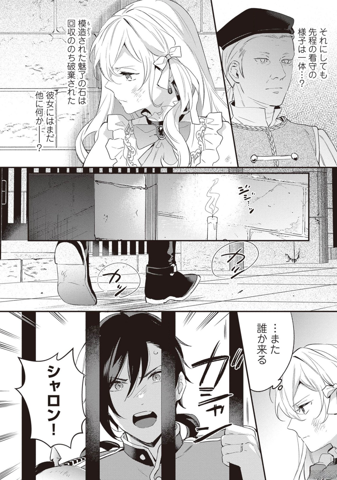 KONYAKU HAKI NO AKUI WA SHOUKAN KARA OKAESHI SHIMASU Chap 17 - Pic 16