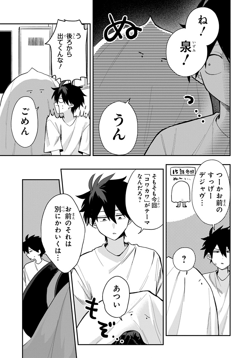 OSORAKU KANOJO WA ORE NO ANIKI WO NERATTERU Chap 35 - Pic 5