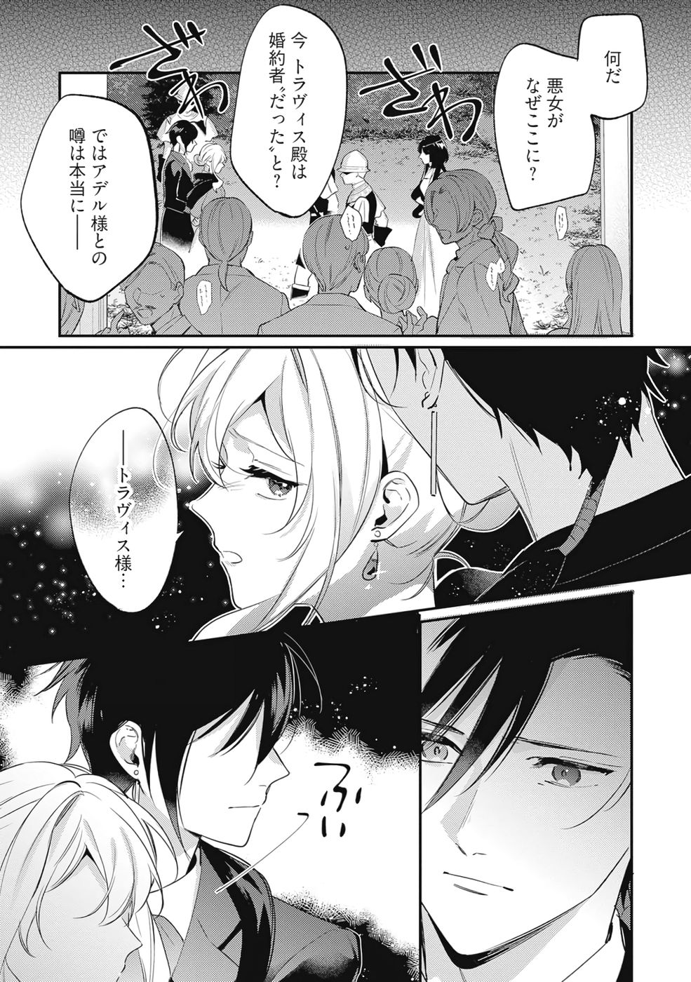 KONYAKU HAKI NO AKUI WA SHOUKAN KARA OKAESHI SHIMASU Chap 36 - Pic 13