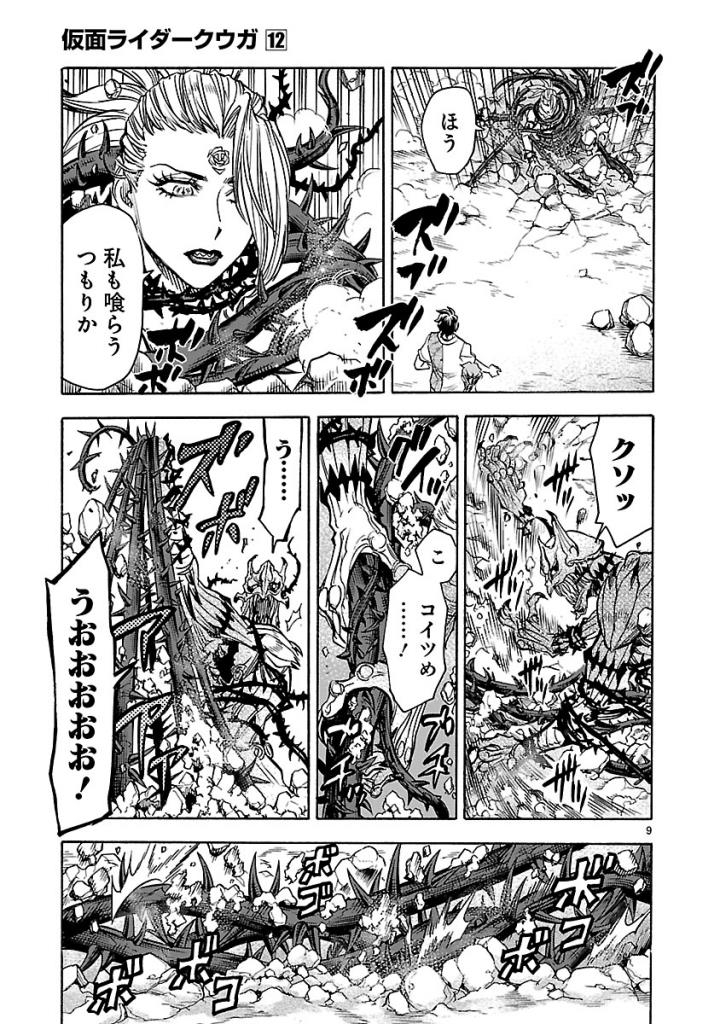 KAMEN RIDER KUUGA Chap 53 - Pic 9