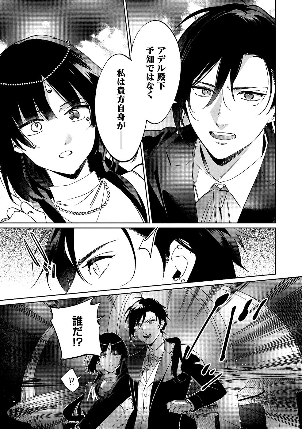 KONYAKU HAKI NO AKUI WA SHOUKAN KARA OKAESHI SHIMASU Chap 35 - Pic 29