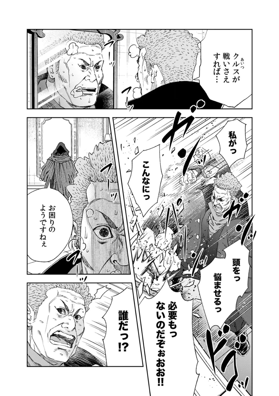 ZENSE MAOU, KONSEI YUUSHA NO SHINANYAKU: UMAREKAWATTA TENSEI MAOU WA SUITAI SHITA SEKAI DE ARATANA YUUSHA WO KYOUIKU SURU Chap 5 - Pic 26