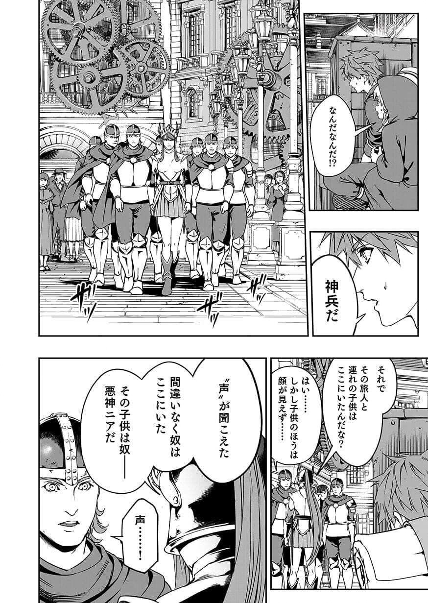 BOUKYAKU NO NIA: SEKAI WO TSUKUTTA KAMI NA NO NI WATASHI DAKE SHINWA NI NATTEINAI Chap 7 - Pic 18