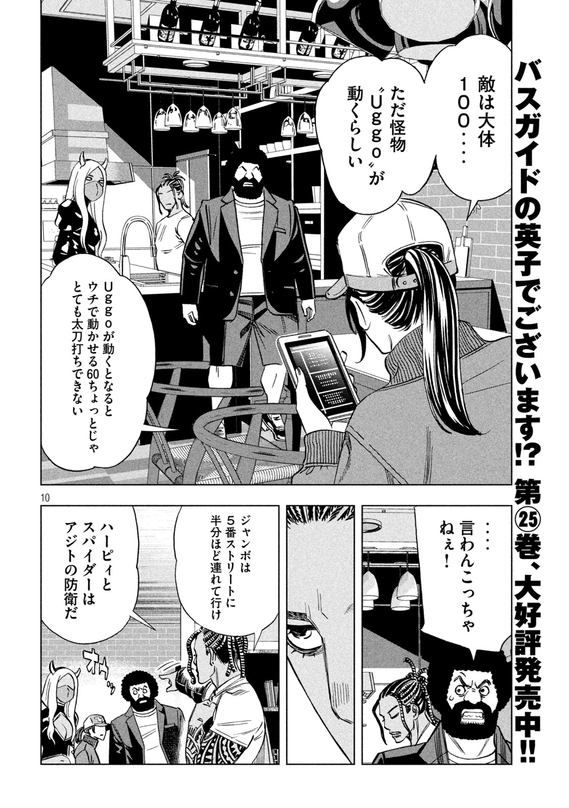 PARIPI KOUMEI Chap 220 - Pic 10