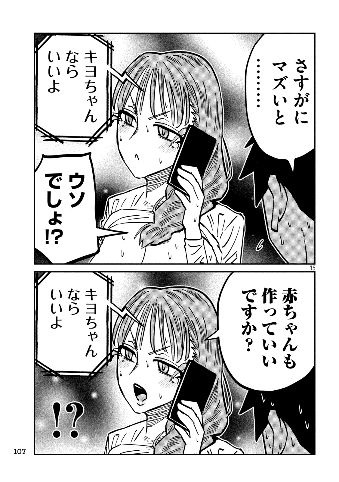DARE DEMO DAKERU KIMI GA SUKI Chap 112 - Pic 15