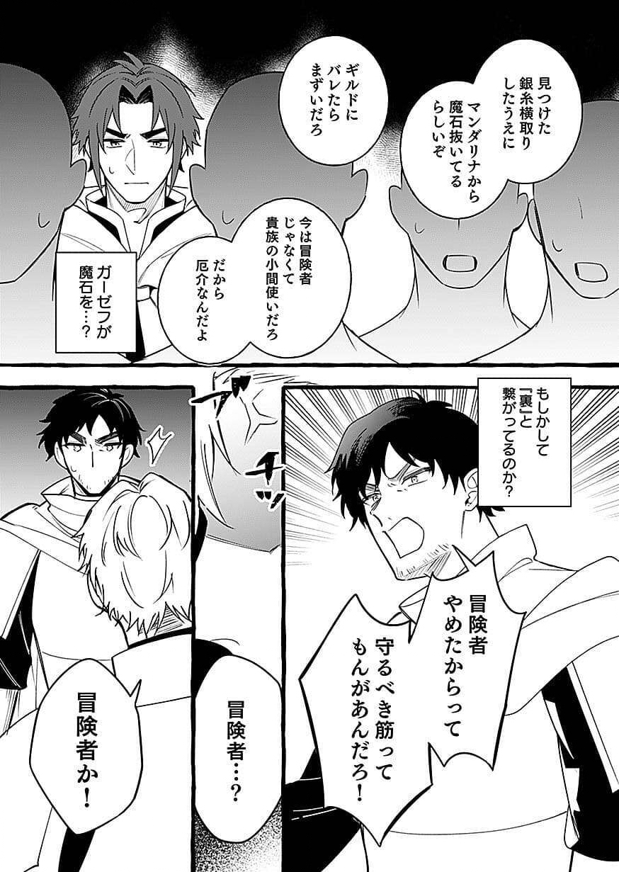 OSOZAKI BOUKENSHA Chap 29 - Pic 20