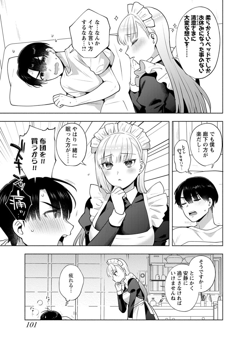 YUSURI KAGO KARA MAID MADE Chap 5 - Pic 3