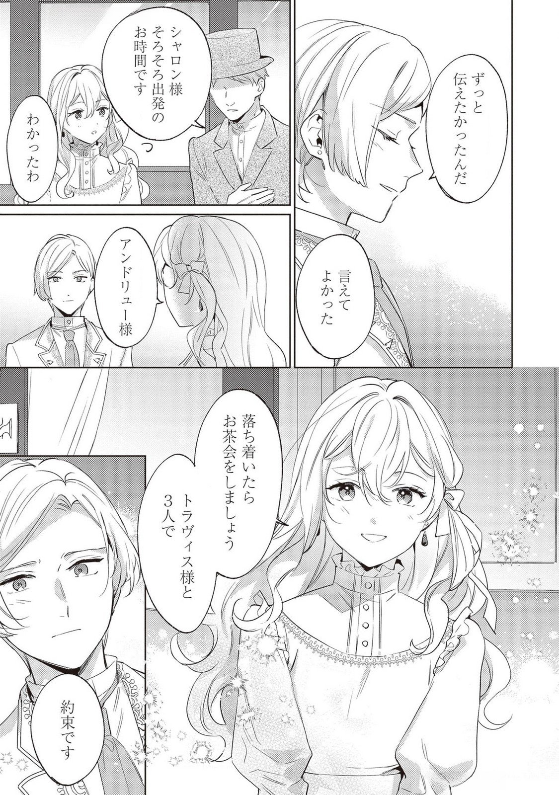KONYAKU HAKI NO AKUI WA SHOUKAN KARA OKAESHI SHIMASU Chap 25 - Pic 17