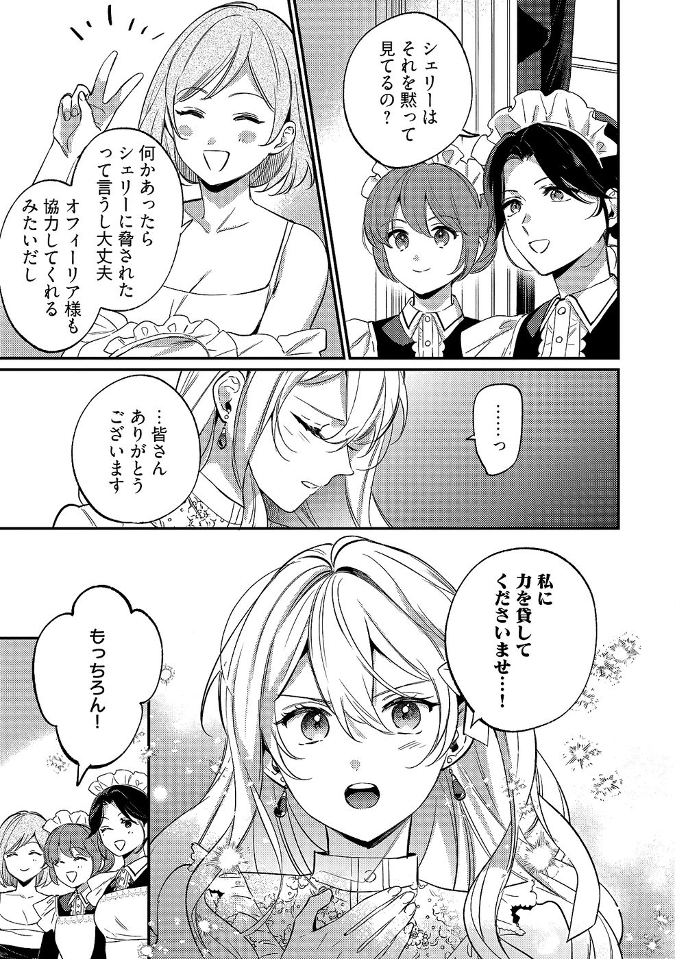 KONYAKU HAKI NO AKUI WA SHOUKAN KARA OKAESHI SHIMASU Chap 33 - Pic 5