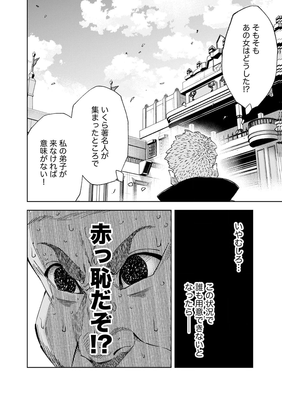 ZENSE MAOU, KONSEI YUUSHA NO SHINANYAKU: UMAREKAWATTA TENSEI MAOU WA SUITAI SHITA SEKAI DE ARATANA YUUSHA WO KYOUIKU SURU Chap 6 - Pic 6
