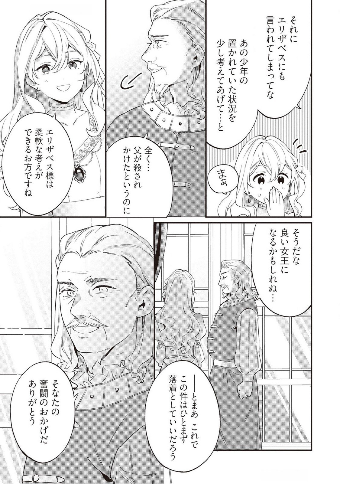 KONYAKU HAKI NO AKUI WA SHOUKAN KARA OKAESHI SHIMASU Chap 21 - Pic 33