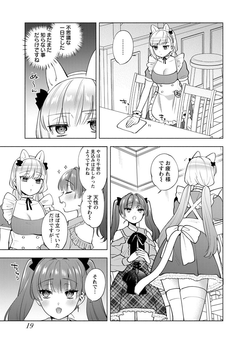 YUSURI KAGO KARA MAID MADE Chap 8 - Pic 18