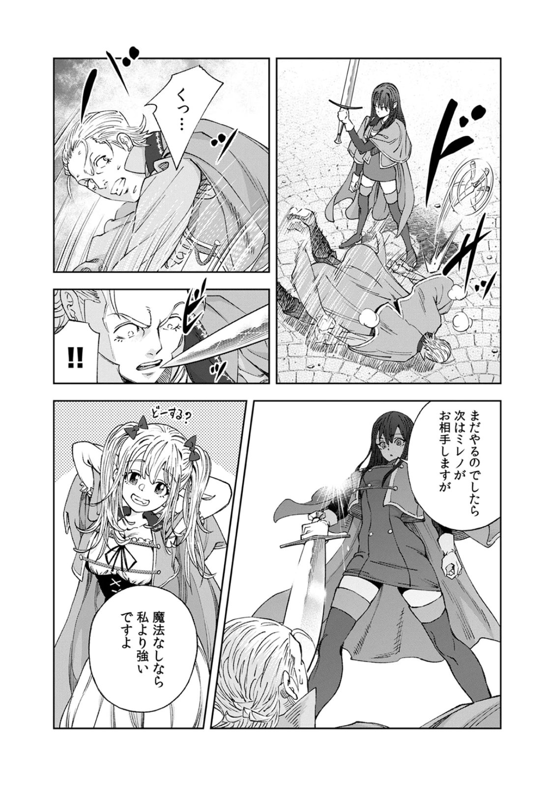 ZENSE MAOU, KONSEI YUUSHA NO SHINANYAKU: UMAREKAWATTA TENSEI MAOU WA SUITAI SHITA SEKAI DE ARATANA YUUSHA WO KYOUIKU SURU Chap 1 - Pic 46