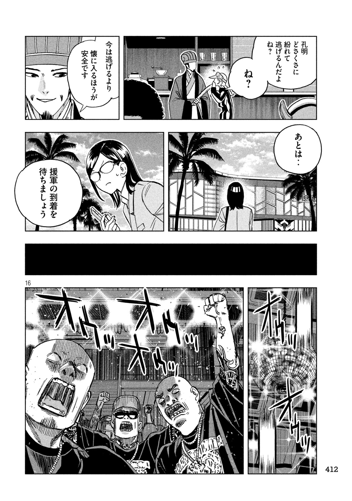 PARIPI KOUMEI Chap 220 - Pic 16