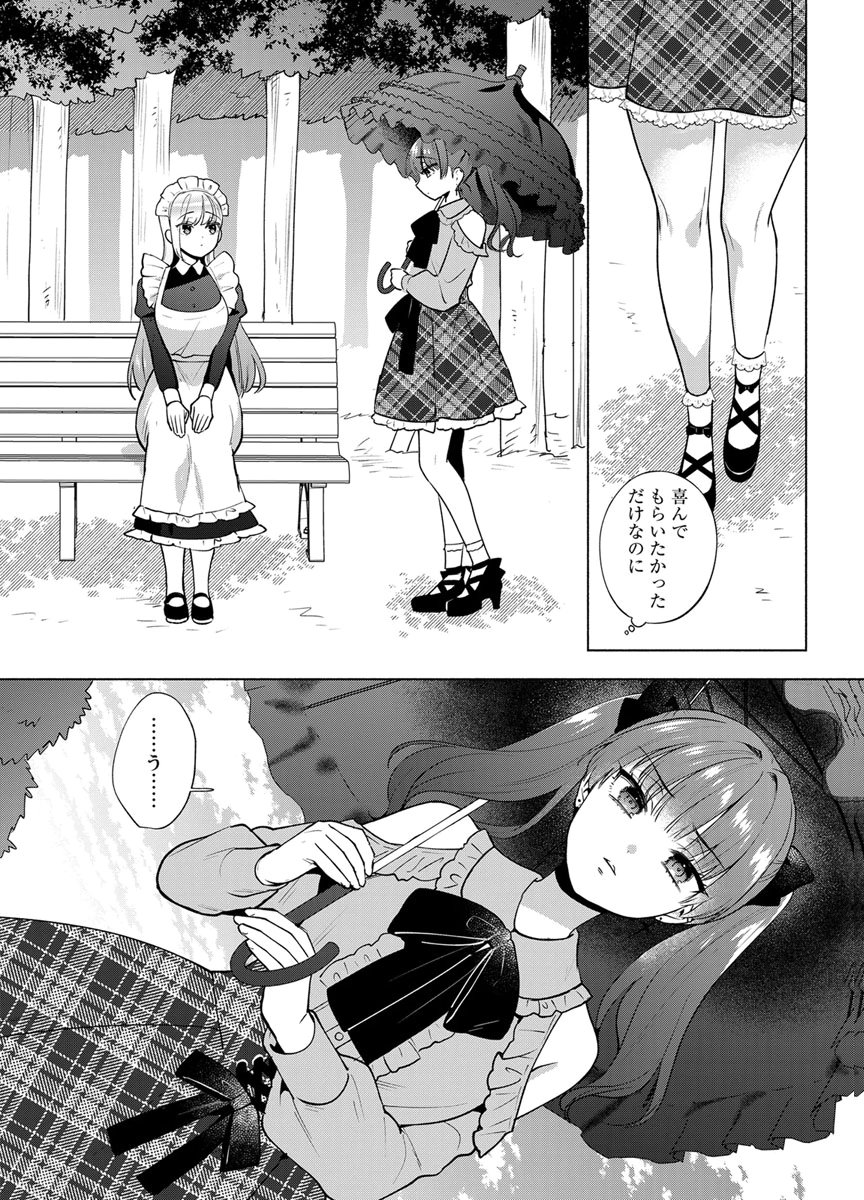 YUSURI KAGO KARA MAID MADE Chap 8 - Pic 7