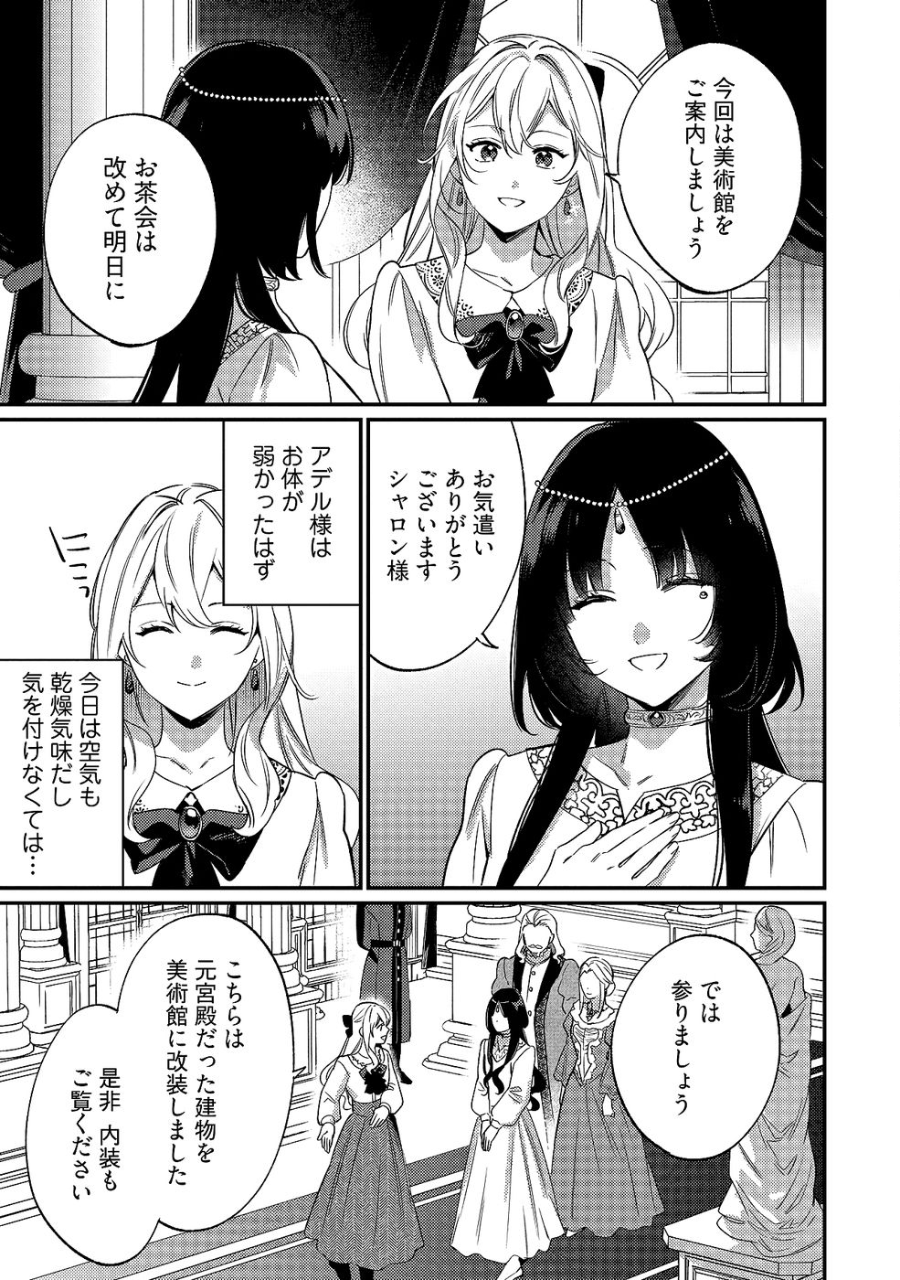 KONYAKU HAKI NO AKUI WA SHOUKAN KARA OKAESHI SHIMASU Chap 31 - Pic 17