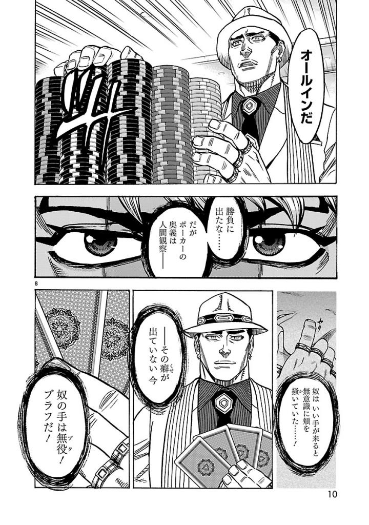 KAMEN RIDER KUUGA Chap 51 - Pic 8