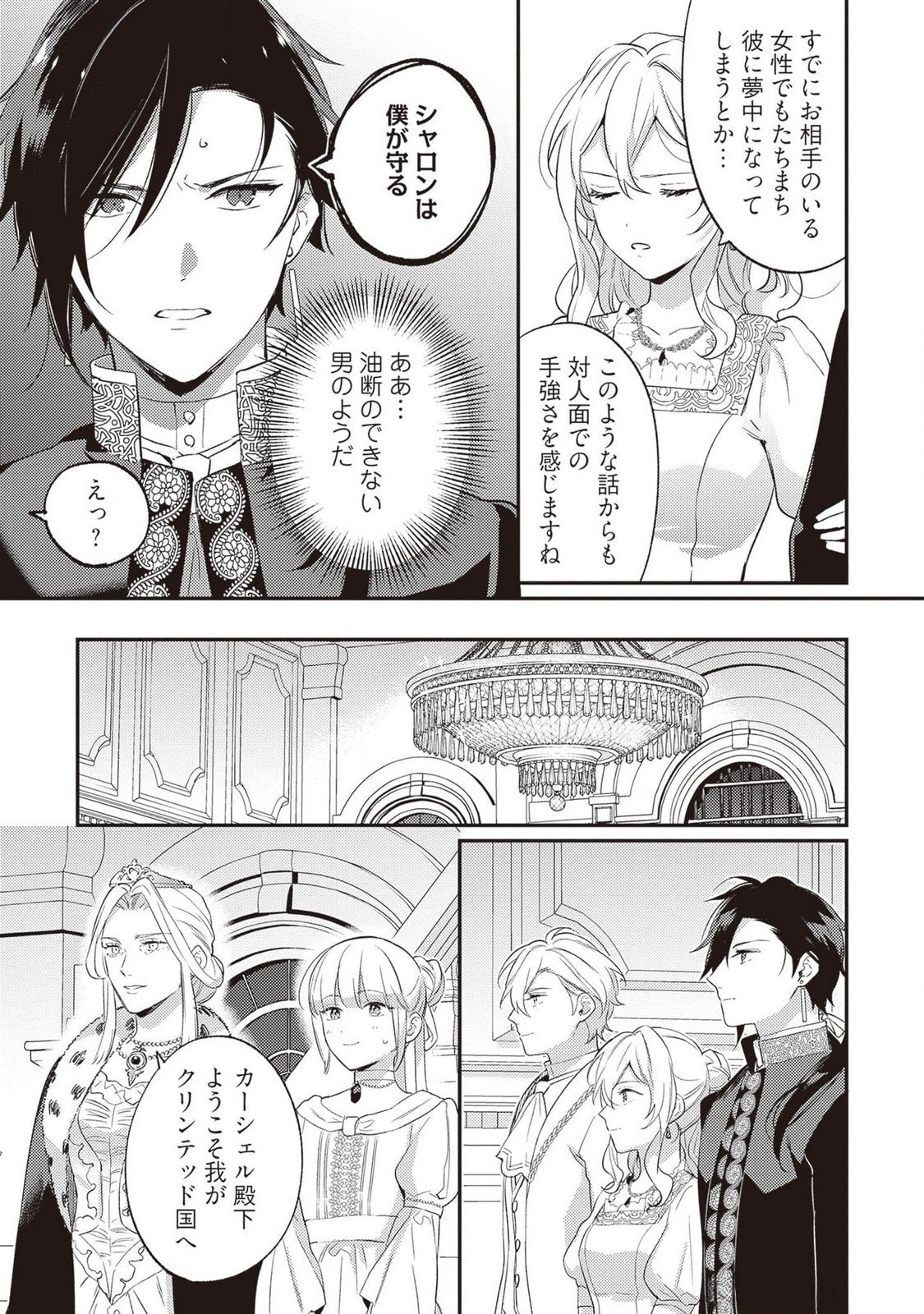 KONYAKU HAKI NO AKUI WA SHOUKAN KARA OKAESHI SHIMASU Chap 22 - Pic 15