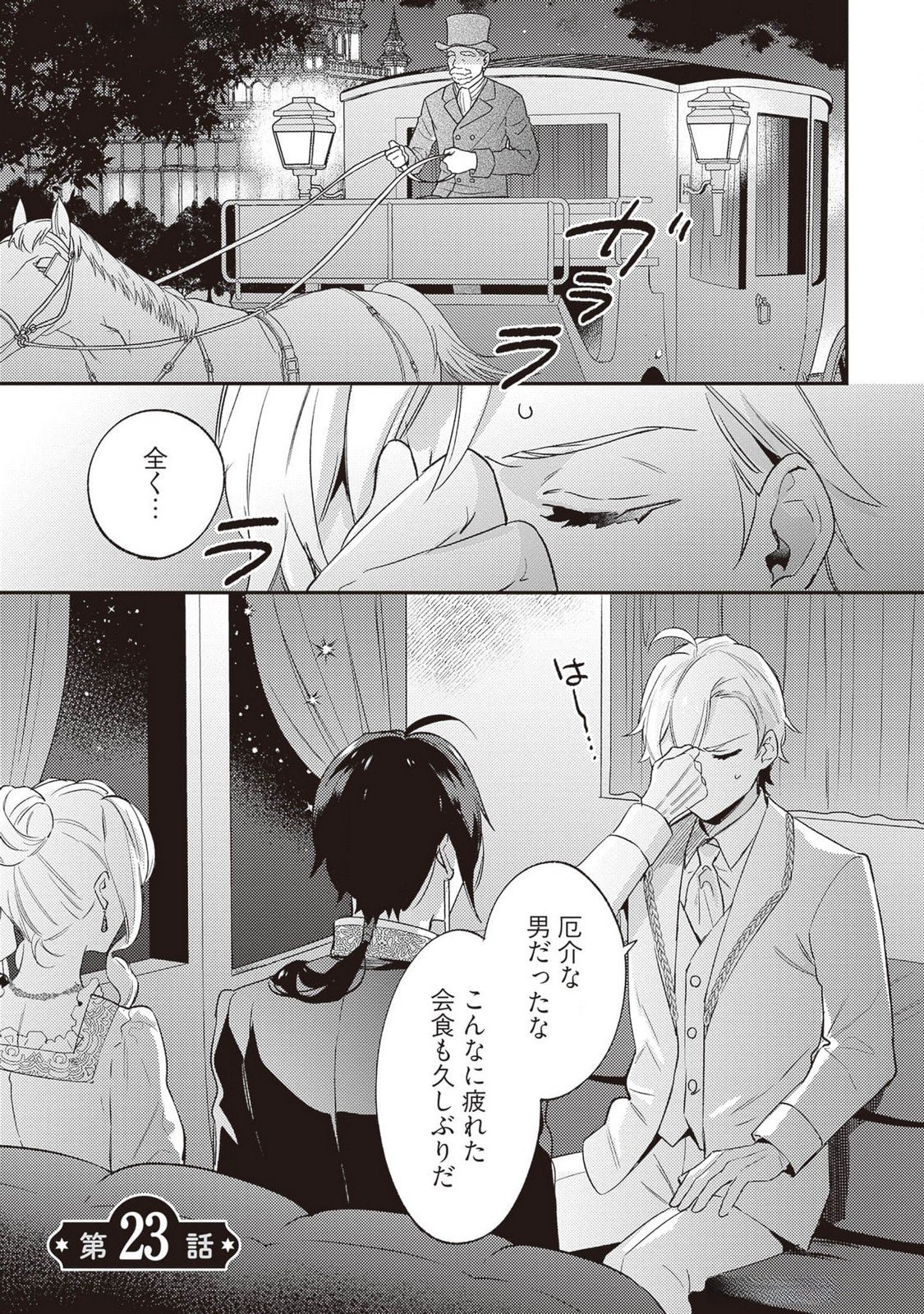KONYAKU HAKI NO AKUI WA SHOUKAN KARA OKAESHI SHIMASU Chap 23 - Pic 1
