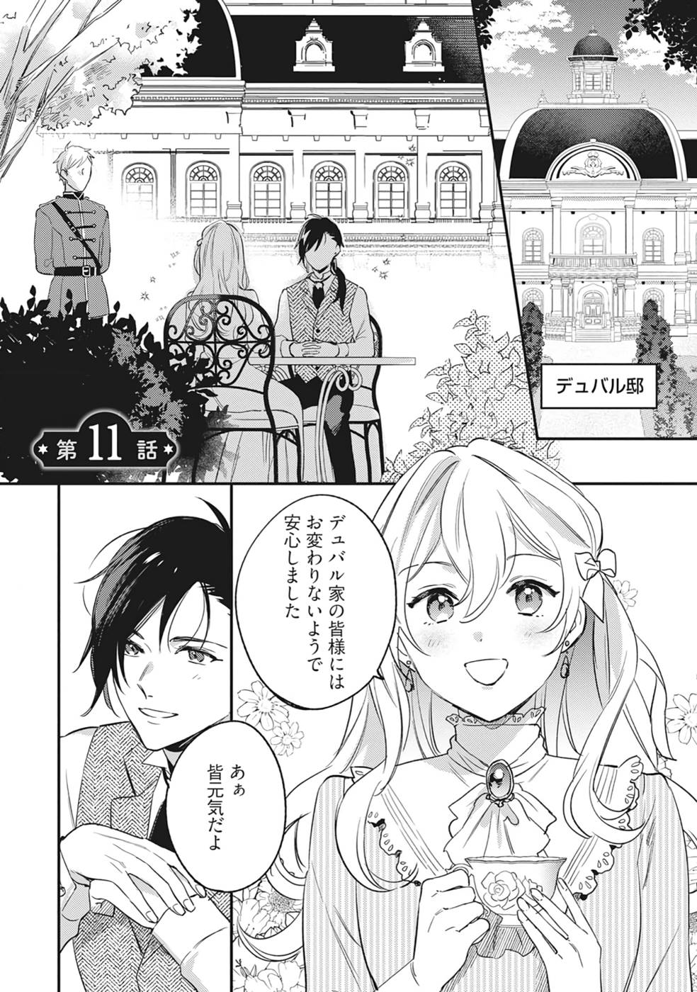 KONYAKU HAKI NO AKUI WA SHOUKAN KARA OKAESHI SHIMASU Chap 11 - Pic 5