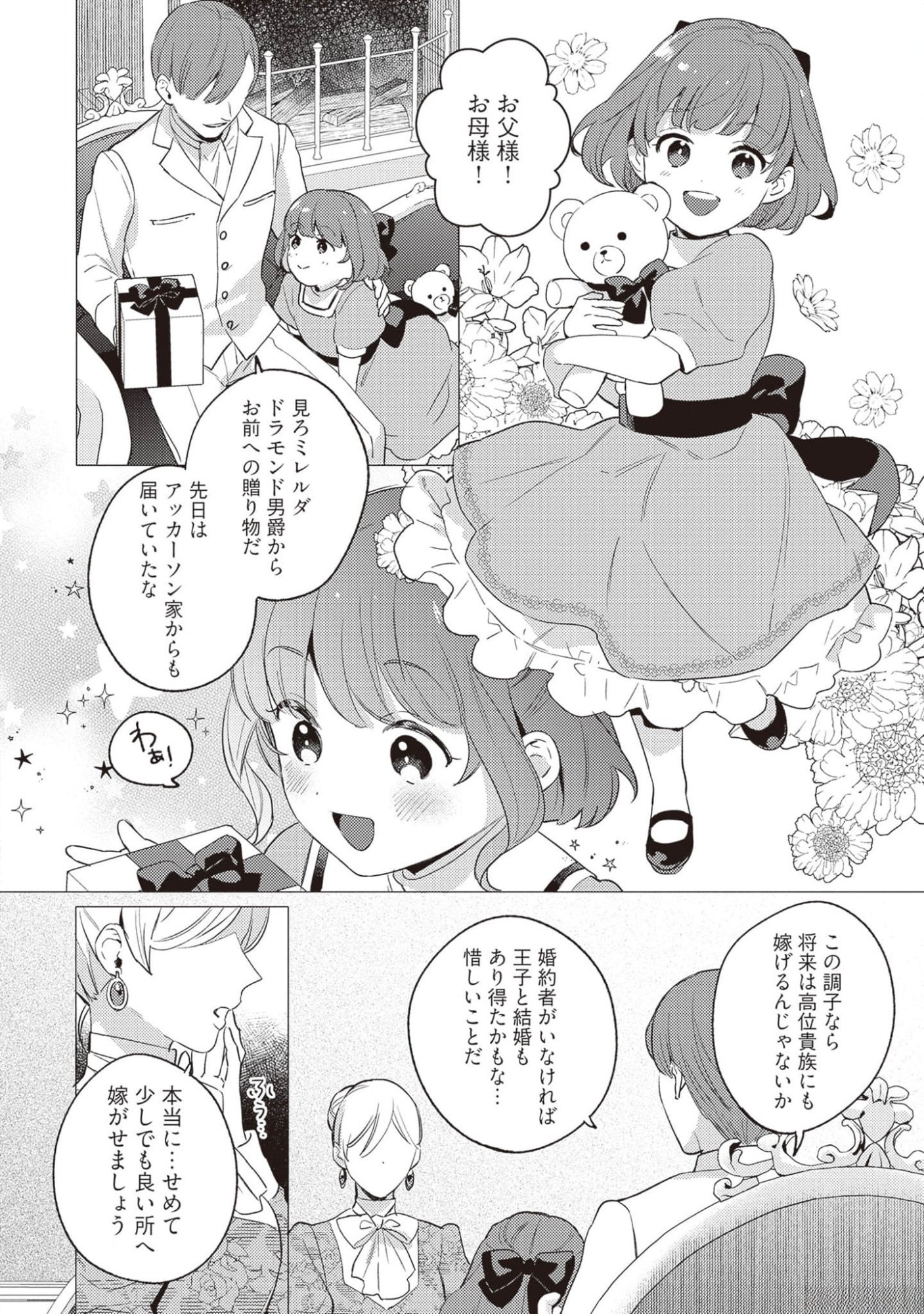 KONYAKU HAKI NO AKUI WA SHOUKAN KARA OKAESHI SHIMASU Chap 16 - Pic 10