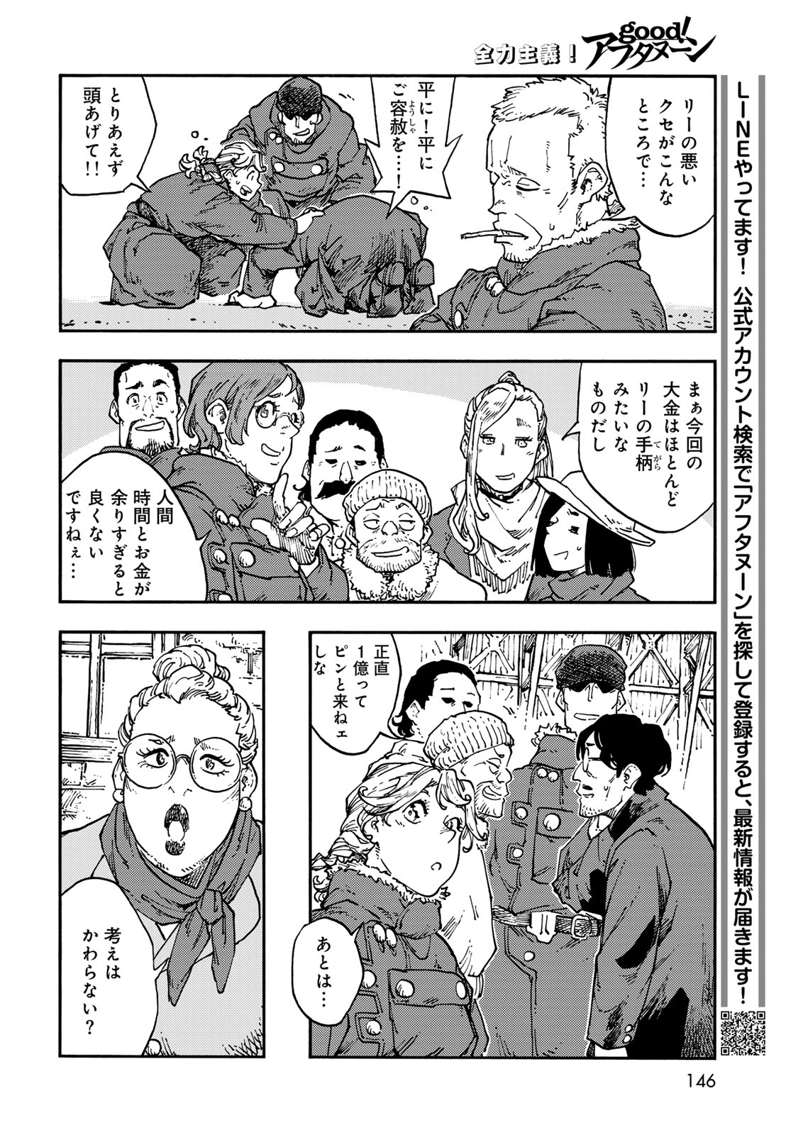 KUUTEI DRAGONS Chap 120 - Pic 18
