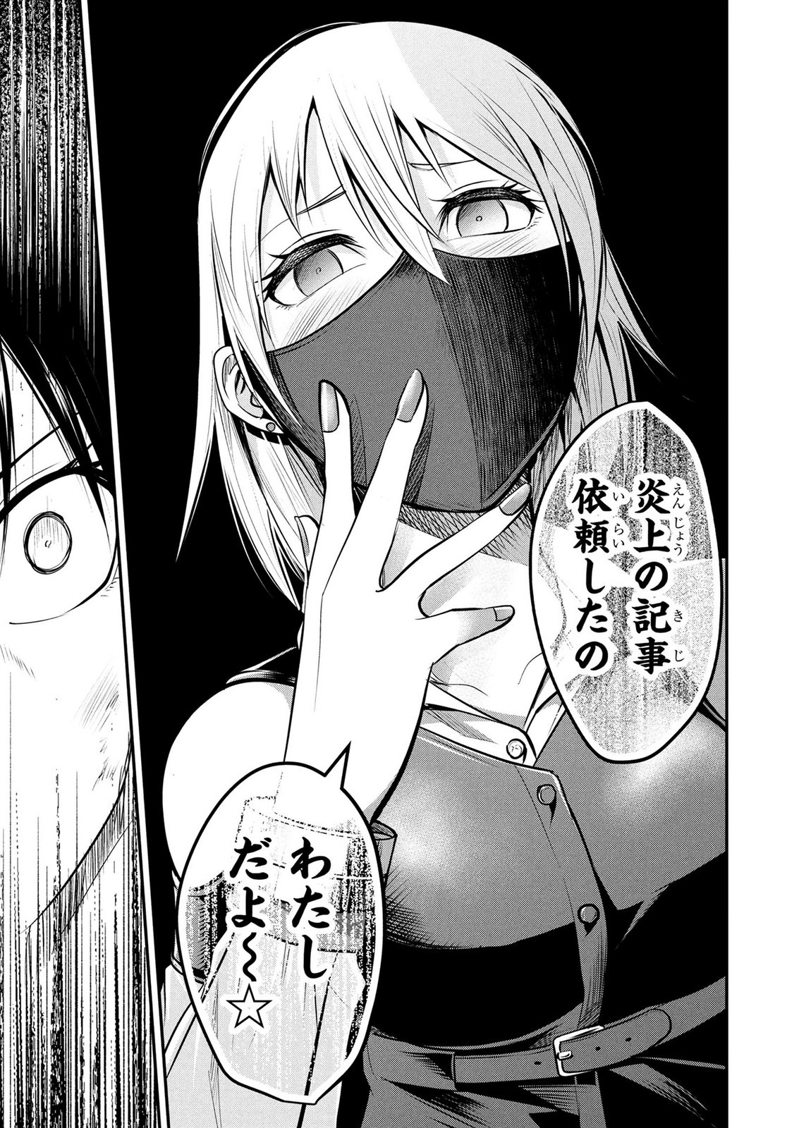 DENSETSU NO OSSAN, DANJON HAISHINSHA NI NARU Chap 15 - Pic 7