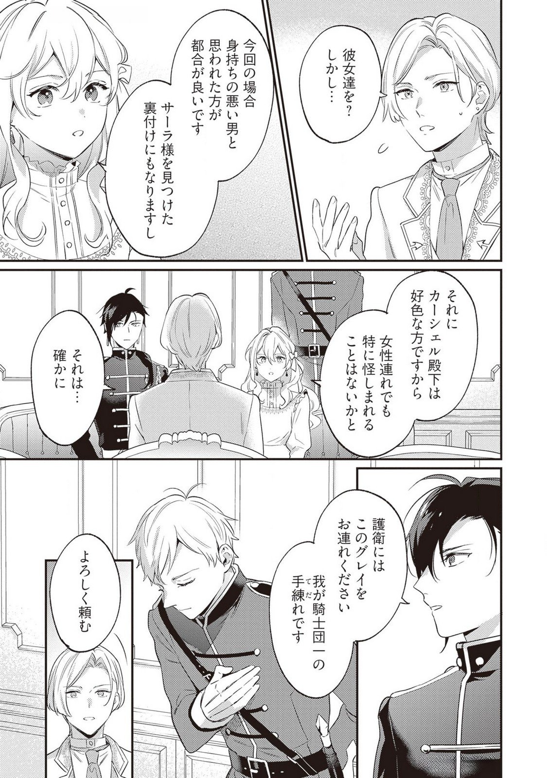 KONYAKU HAKI NO AKUI WA SHOUKAN KARA OKAESHI SHIMASU Chap 25 - Pic 9
