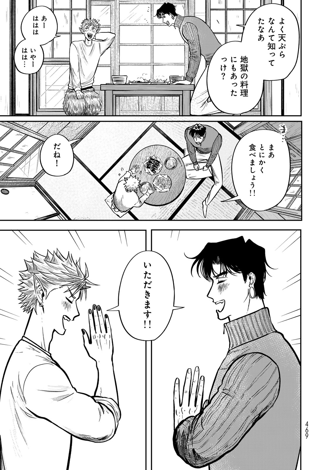 ONI NO ENGAWA Chap 3 - Pic 49