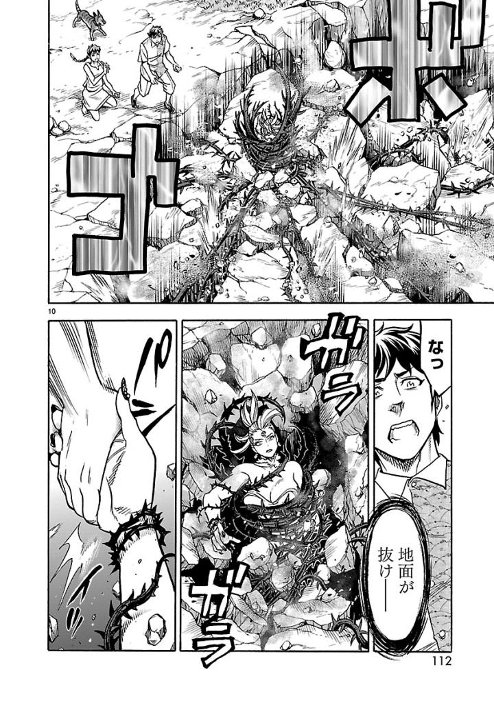 KAMEN RIDER KUUGA Chap 53 - Pic 10