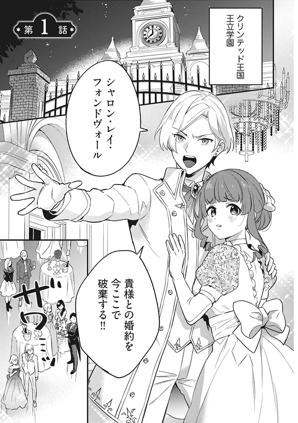 KONYAKU HAKI NO AKUI WA SHOUKAN KARA OKAESHI SHIMASU Chap 1 - Pic 5