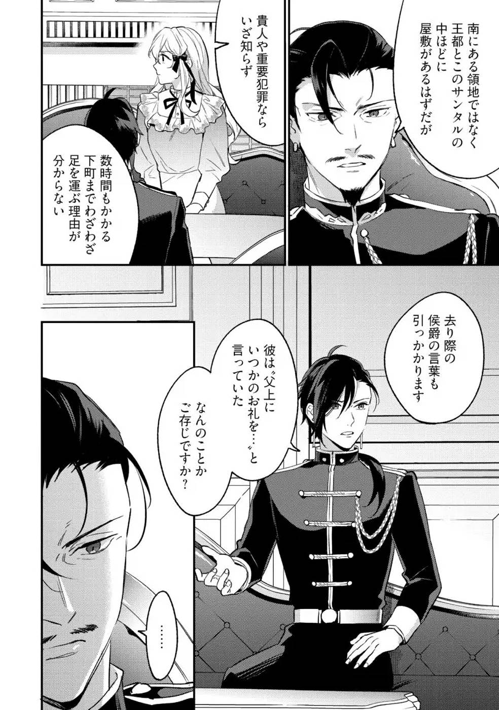 KONYAKU HAKI NO AKUI WA SHOUKAN KARA OKAESHI SHIMASU Chap 11 - Pic 30